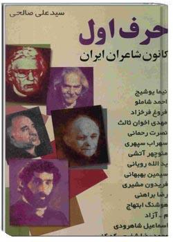 حرف اول (کانون شاعران ایران‌)