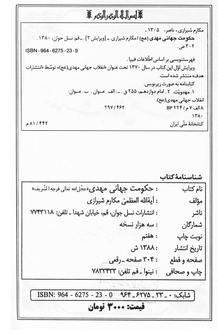 حکومت جهانی مهدی (عج)