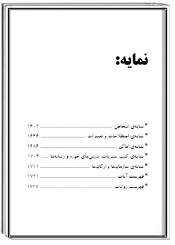 خاطرات آیت الله حسینعلی منتظری جلد 3