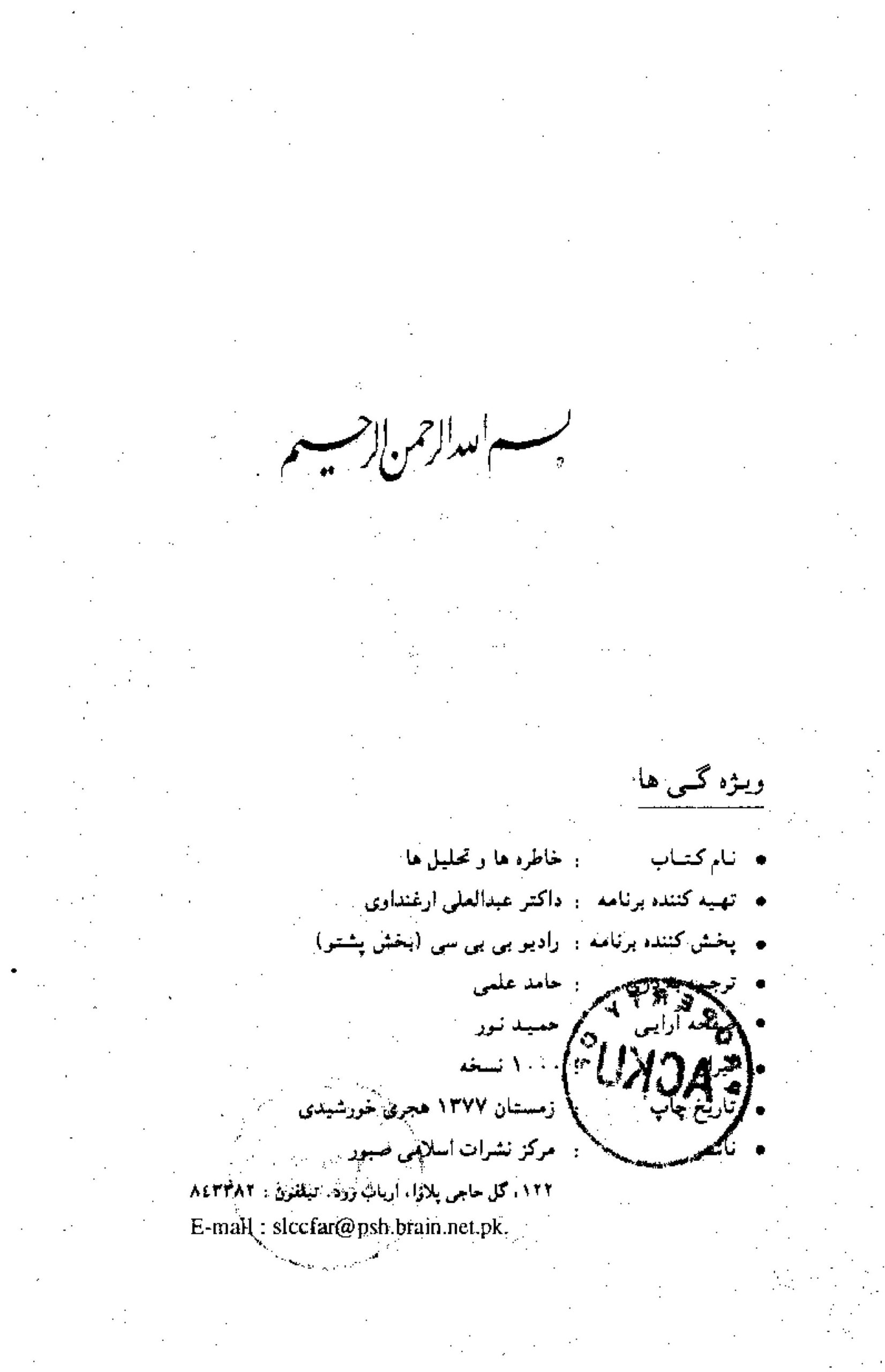 خاطره ها و تحلیل ها