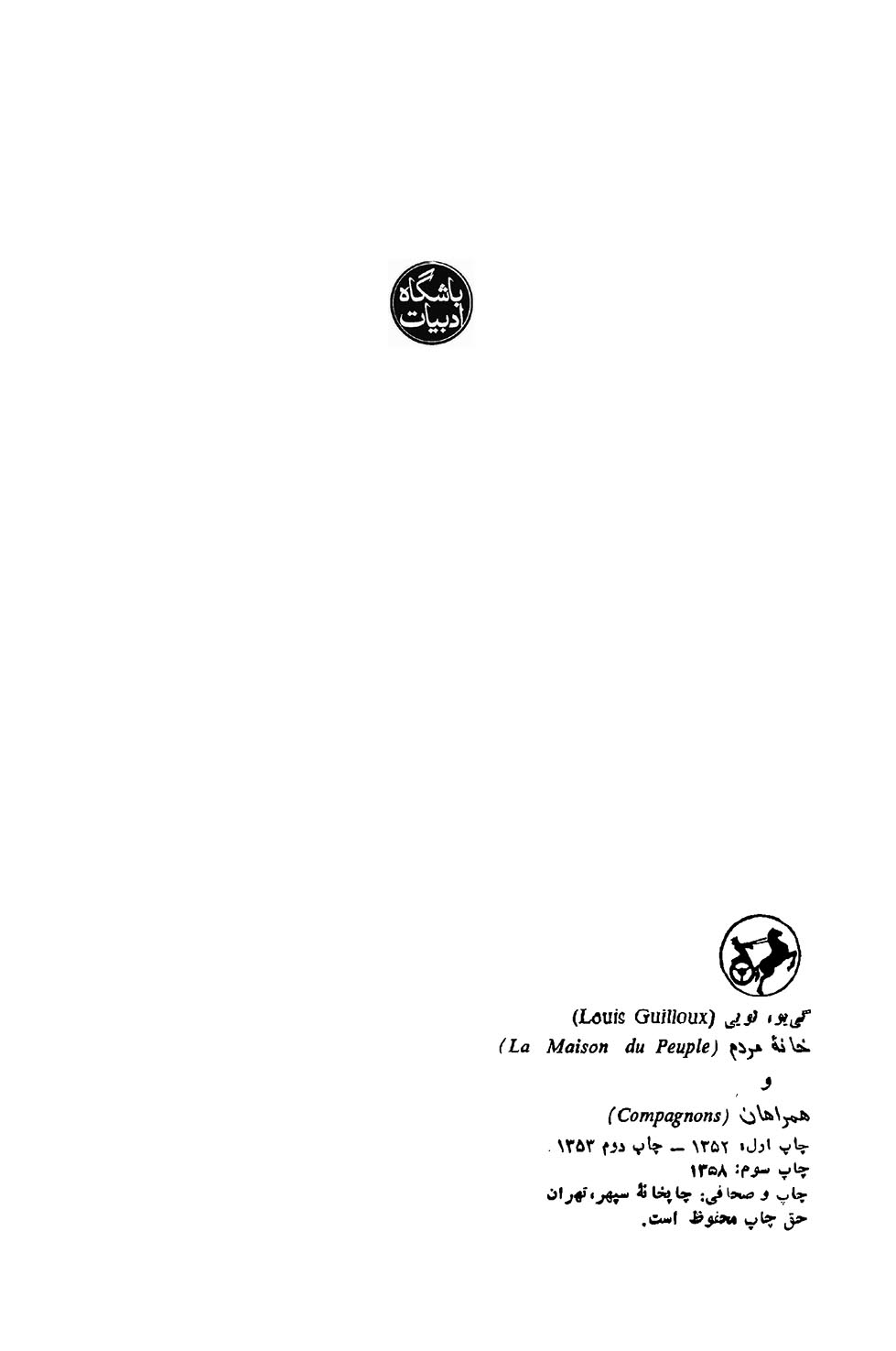 خانۀ مردم و همراهان