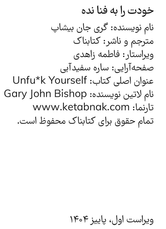 خودت را به فنا نده