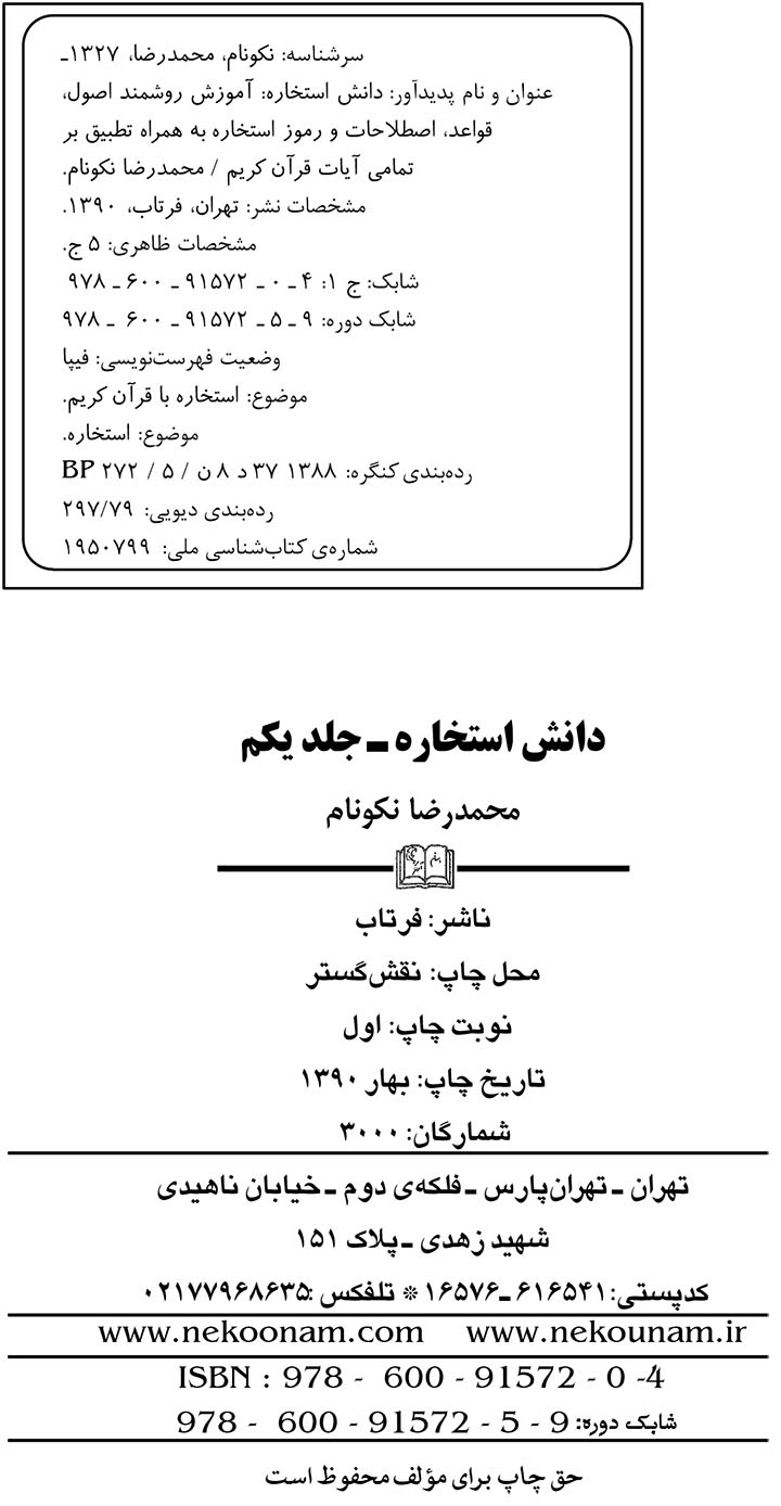 دانش استخاره (جلد اول)