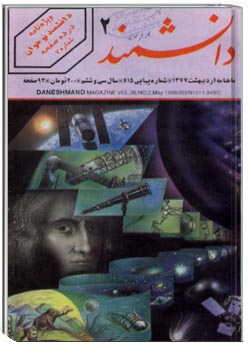 دانشمند – شماره 415 – اردیبهشت 1377