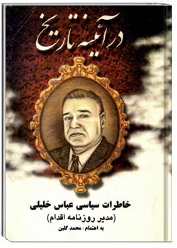 در آئینه تاریخ