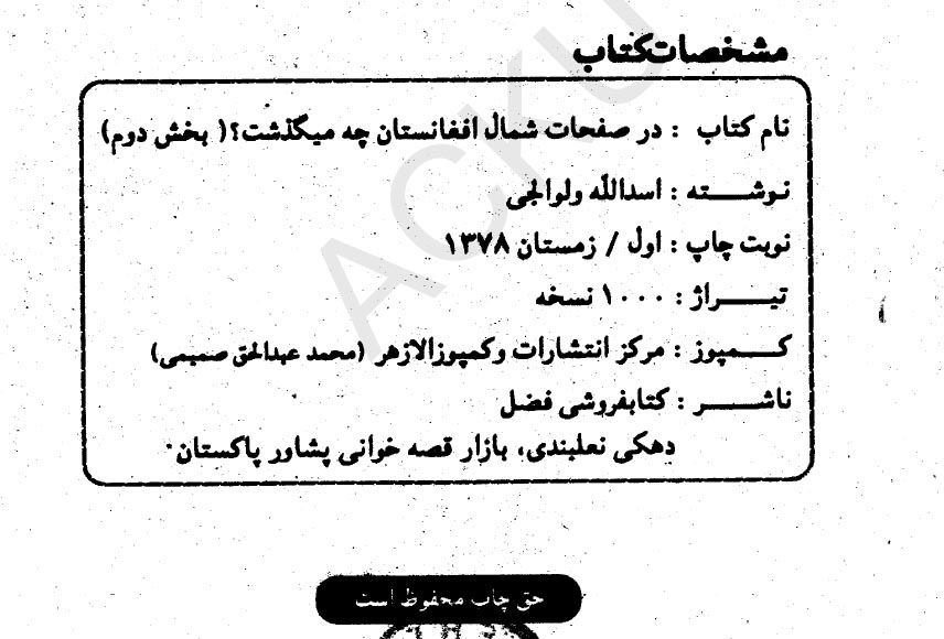 درصفحات شمال افغانستان چه میگذشت؟