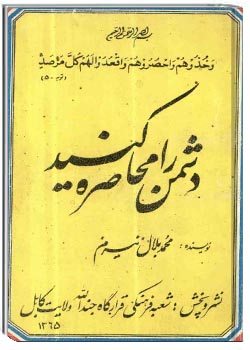 دشمن رامحاصره کنید
