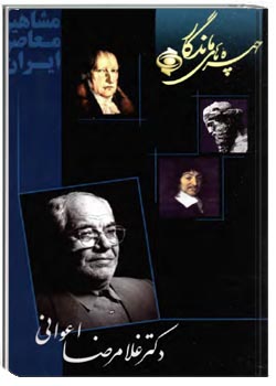 دکتر غلامرضا اعوانی