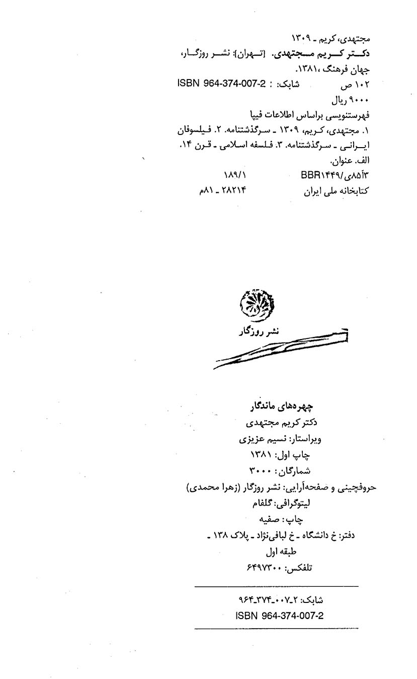 دکتر کریم مجتهدی