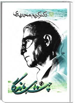 دکتر کریم مجتهدی