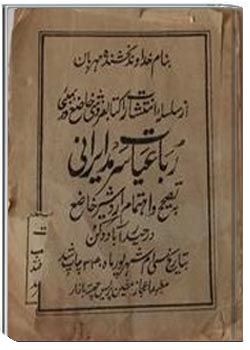 رباعیات سرمد ایرانی