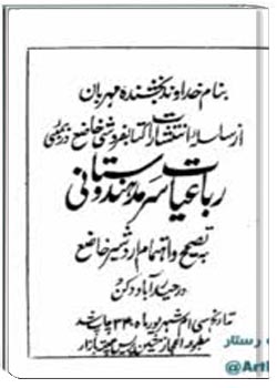 رباعیات سرمد هندوستانی