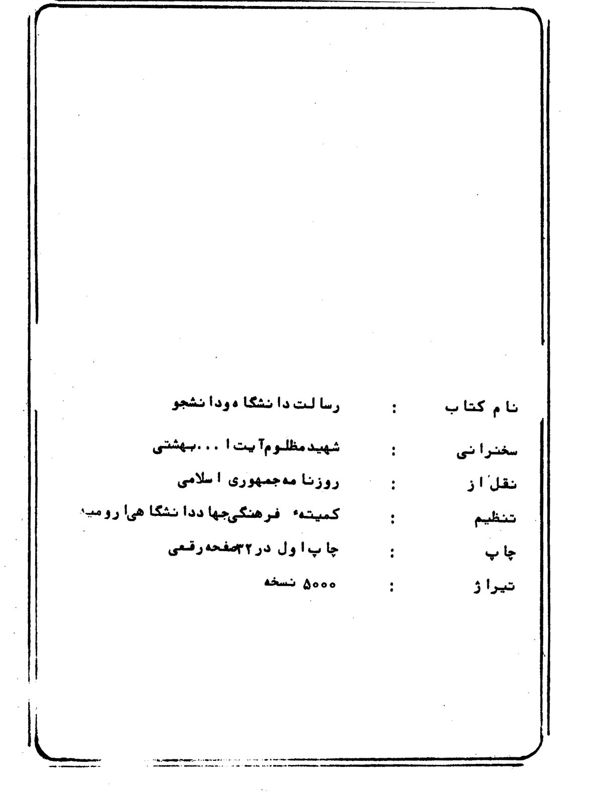 رسالت دانشگاه و دانشجو