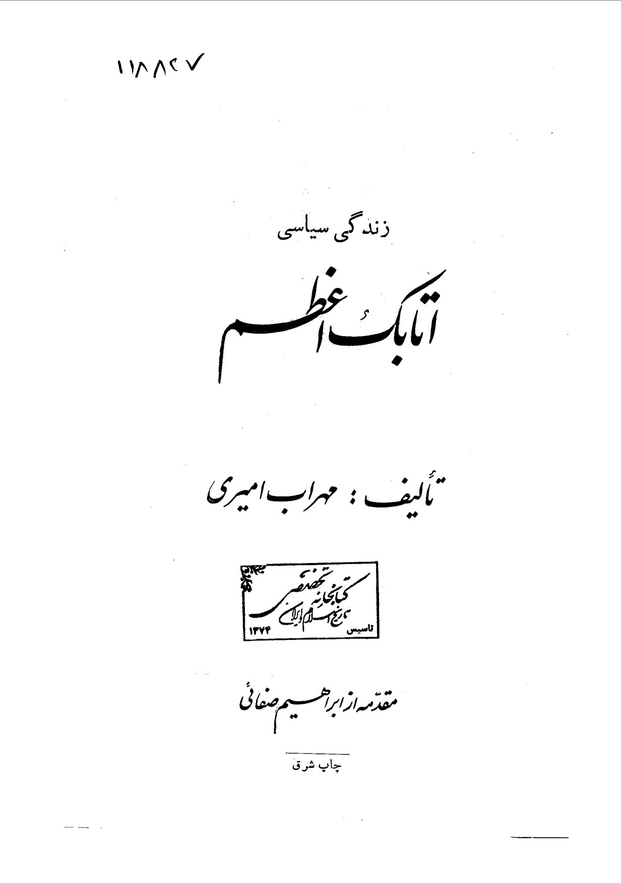 زندگی سیاسی اتابک اعظم