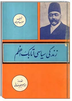 زندگی سیاسی اتابک اعظم