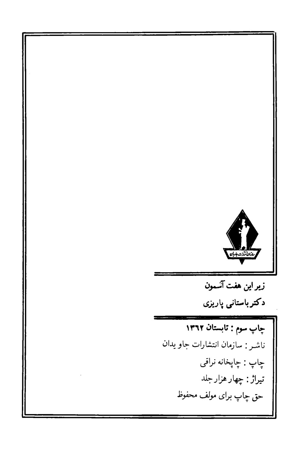 زیر این هفت آسمان