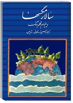 سالار مگس‌ها