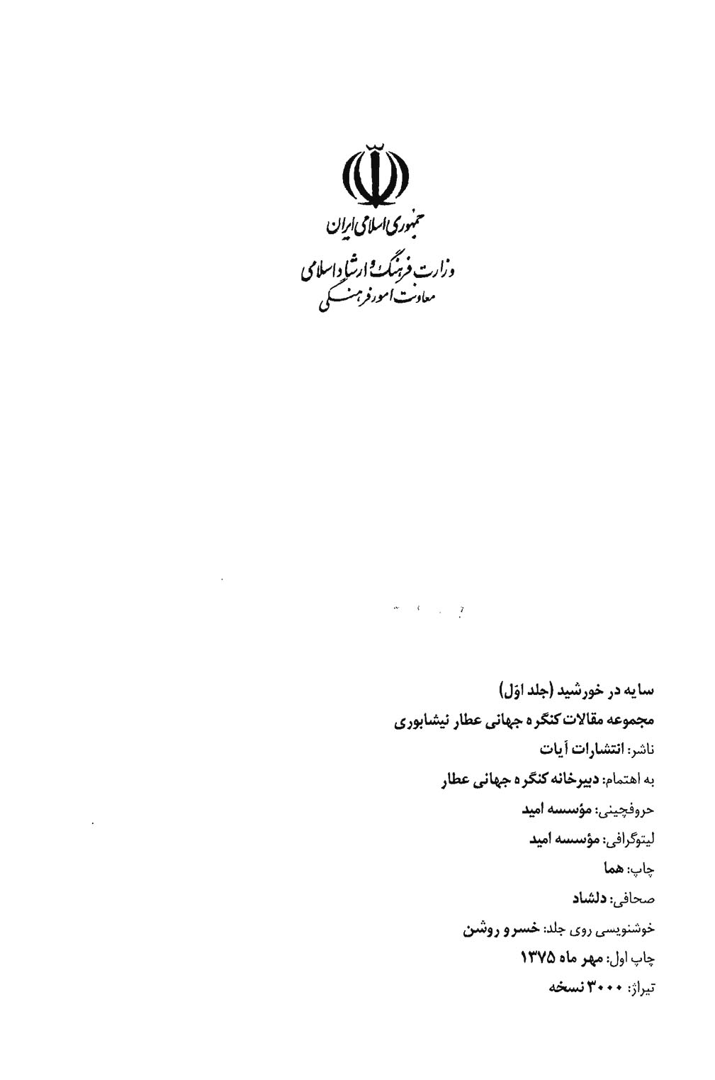 سایه در خورشید