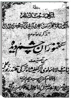 سخنوران چشم دیده