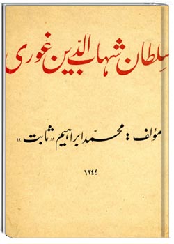 سلطان شهاب الدین غوری