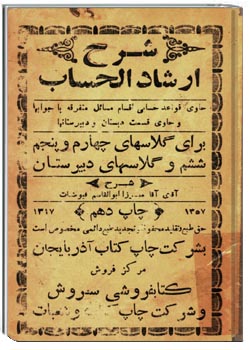 شرح ارشاد الحساب