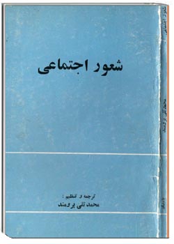 شعور اجتماعی