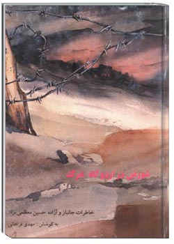 شورش در اردوگاه مرگ