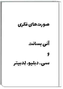 صورت های فکری