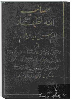 عاشورا و شعر فارسی