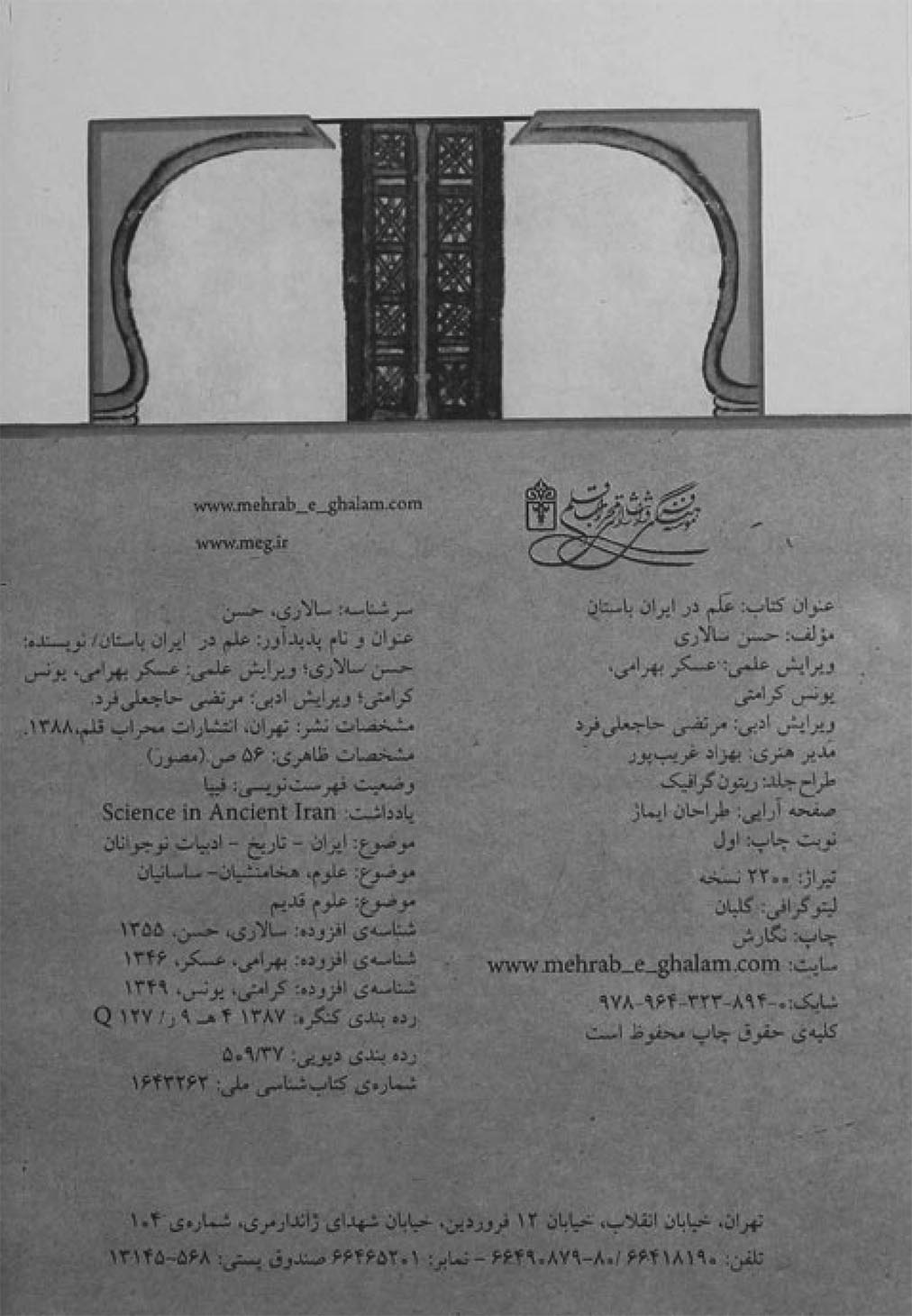 علم در ایران باستان