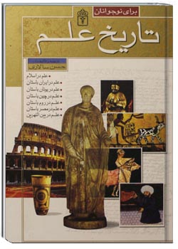 علم در ایران باستان