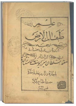 علم طبقات الأرض