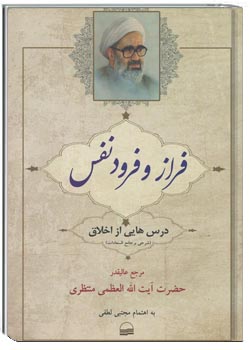 فراز و فرود نفس