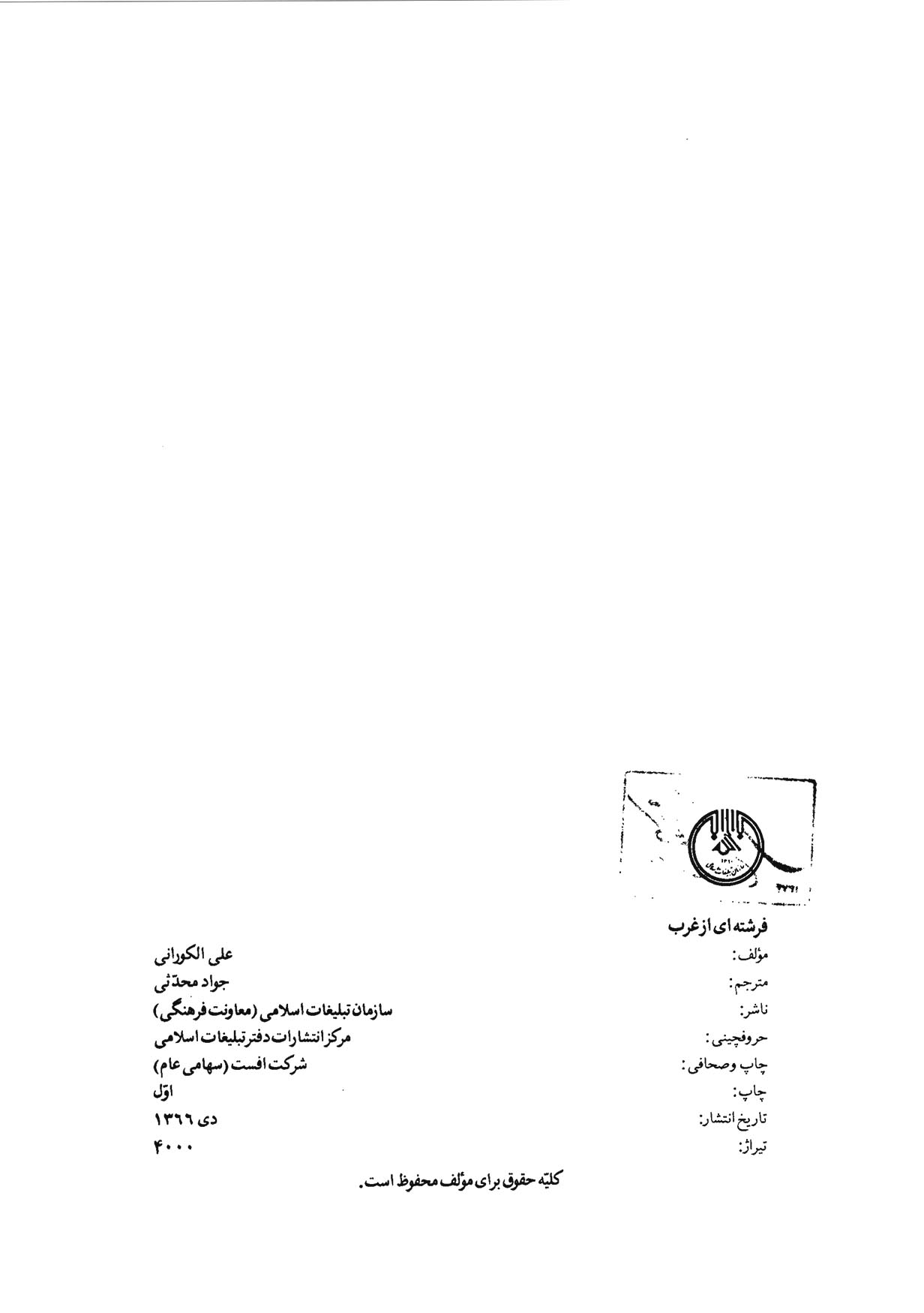 فرشته ای از غرب