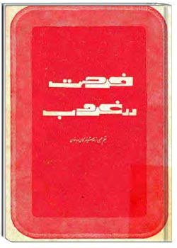 فرصت در غروب