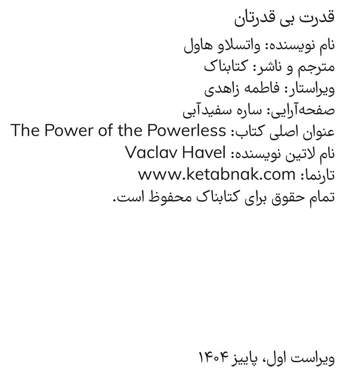 قدرت بی قدرتان