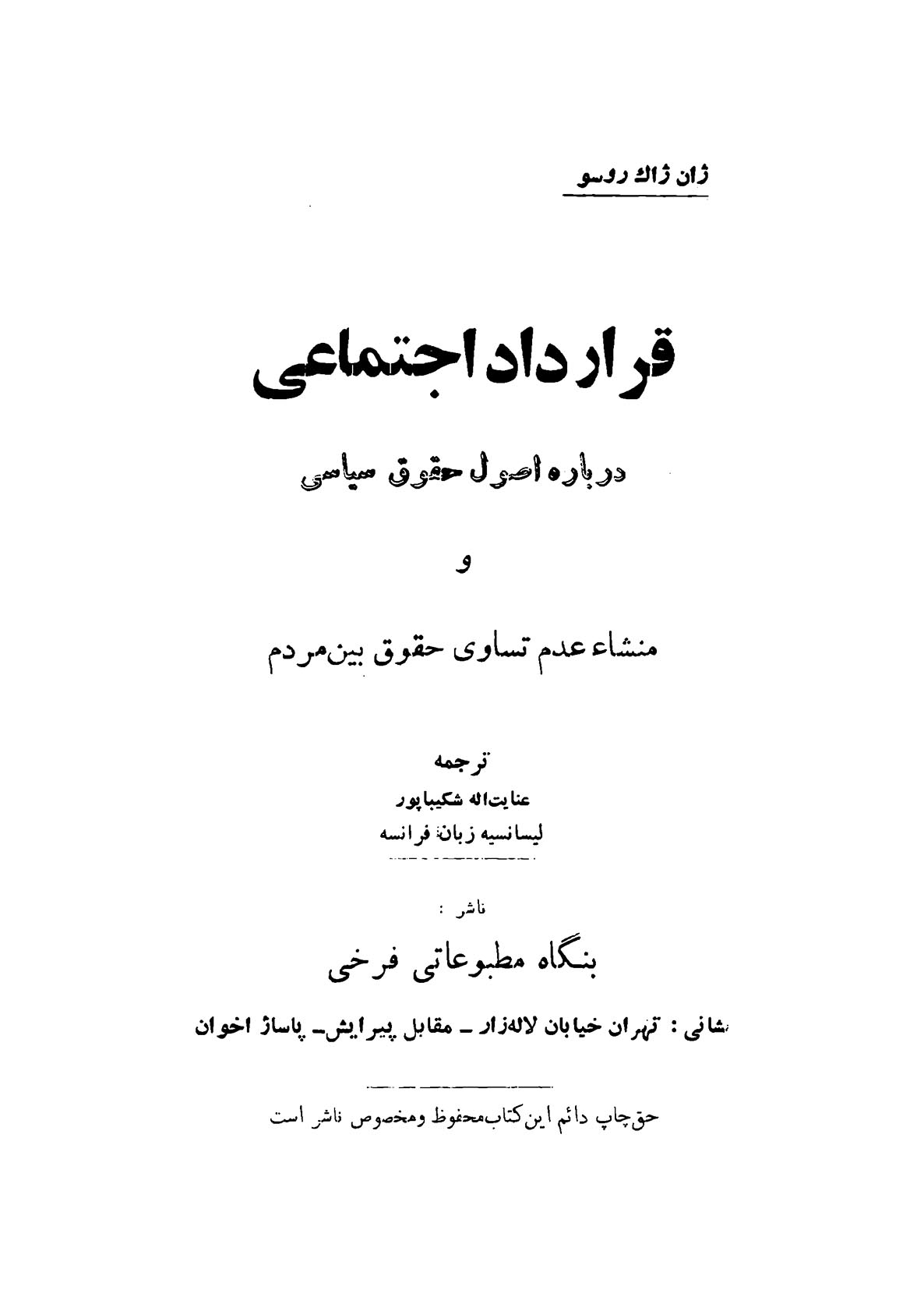 قرارداد اجتماعی