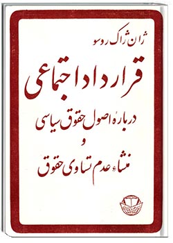 قرارداد اجتماعی