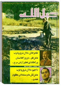 ماهنامه حبل الله شماره 36