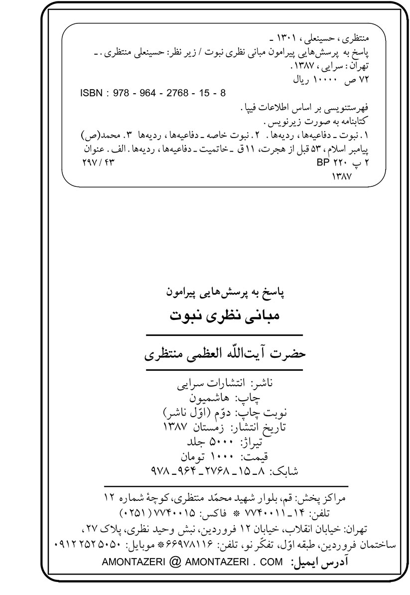 مبانی نظری نبوت