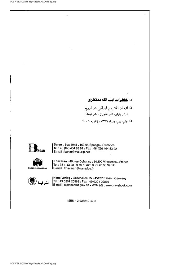 متن کامل خاطرات آیت الله حسینعلی منتظری