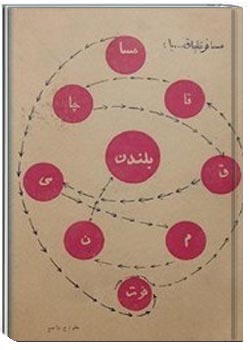 مسافرت قاچاقی من به لندن