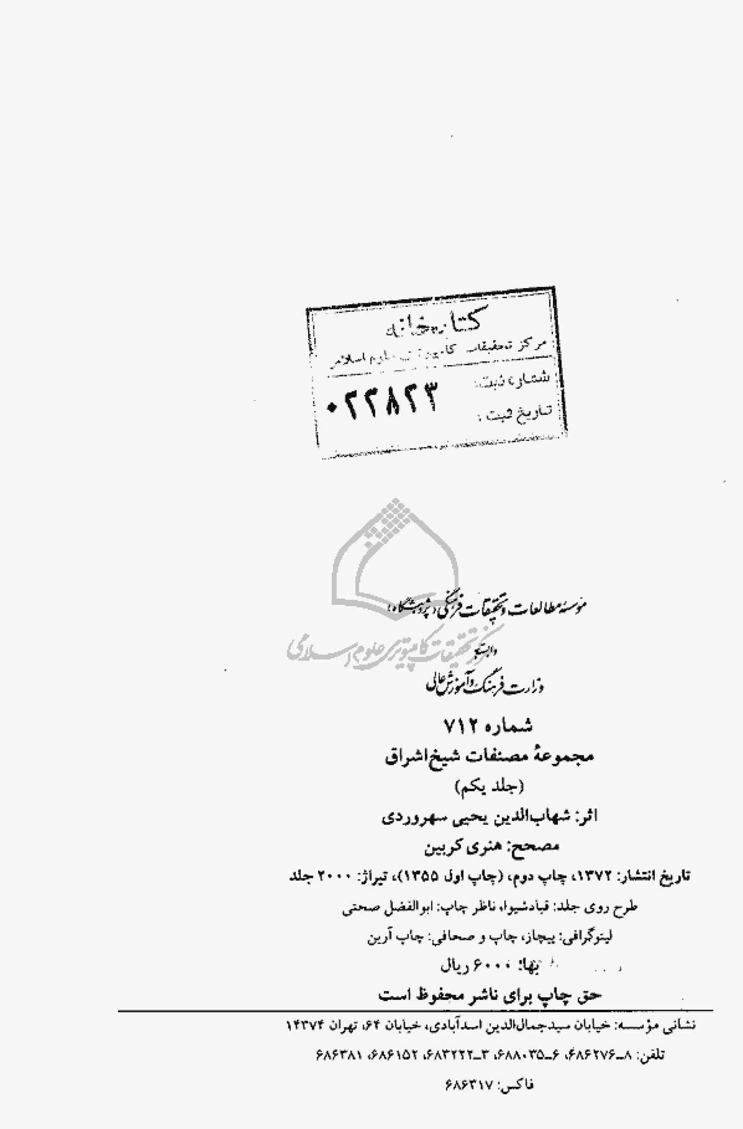 مصنفات شیخ اشراق جلد اول