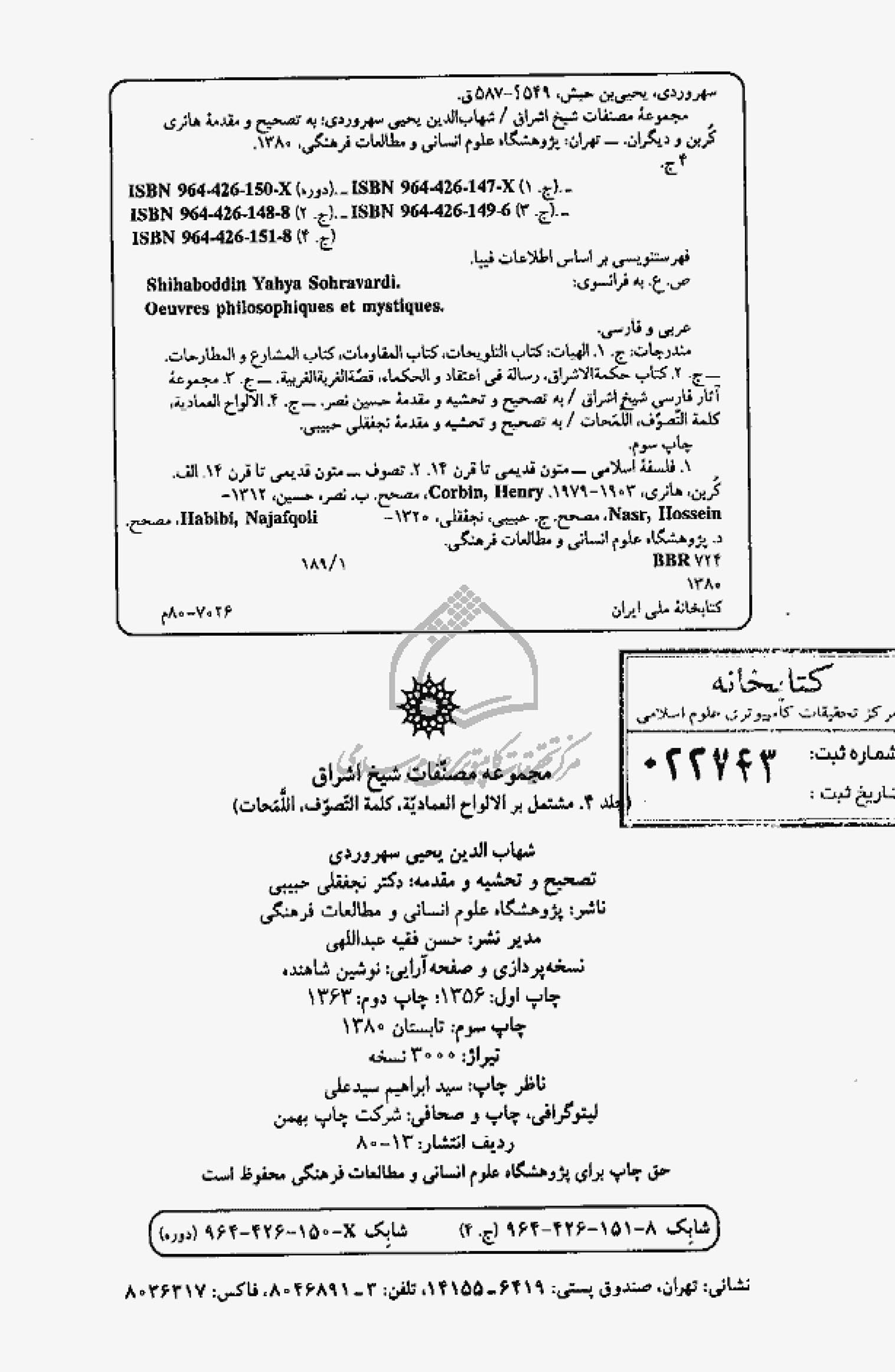 مصنفات شیخ اشراق جلد چهارم