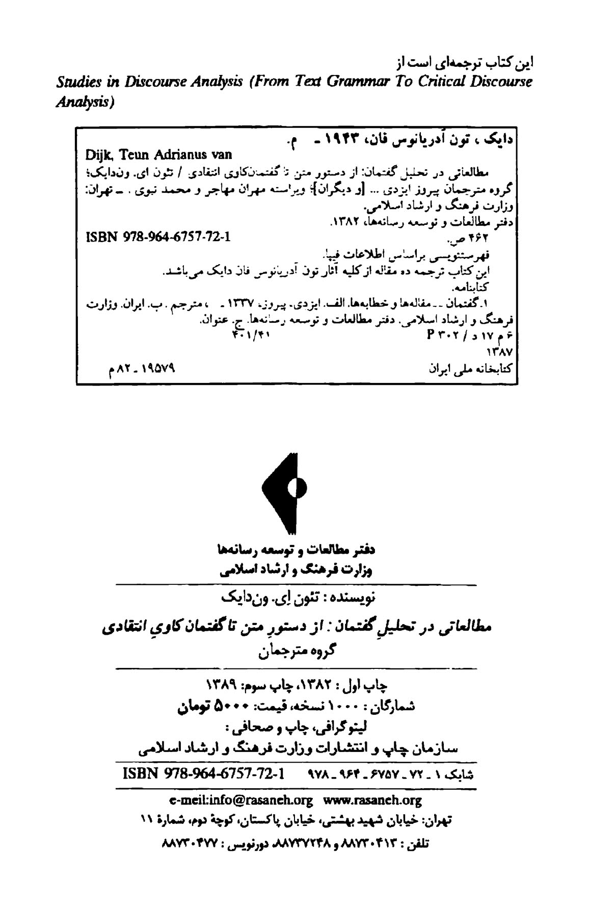 مطالعاتی در تحلیل گفتمان