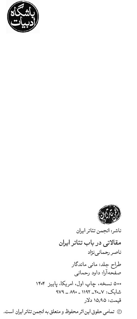 مقالاتی در باب تئاتر ایران