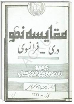 مقایسۀ نحو در زبانهای دری – فرانسوی