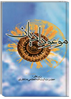 موعود ادیان