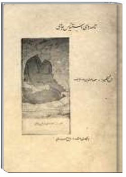 نامه های دستنویس جامی