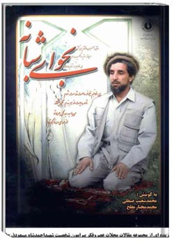 نجوای شبانه